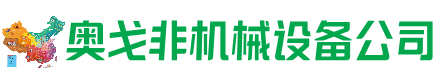 弥勒市回收加工中心:立式,卧式,龙门加工中心,加工设备,旧数控机床_奥戈非机械设备公司